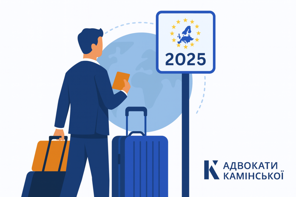 Перетин кордону 2025