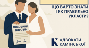 Шлюбний договір