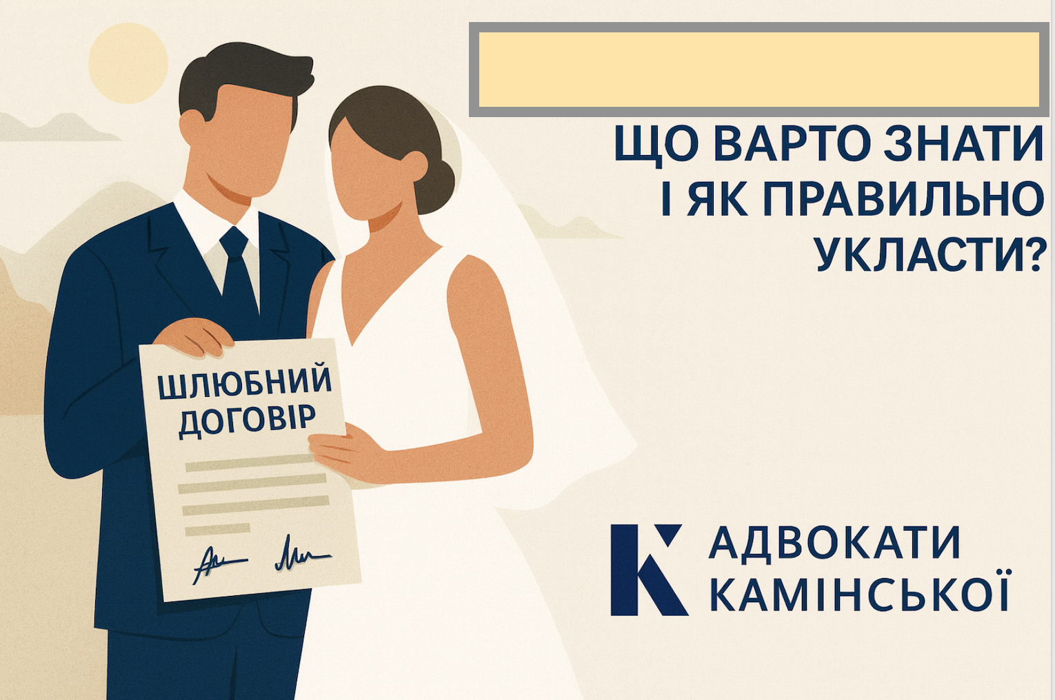 Шлюбний договір: що варто знати і як правильно укласти? Шлюбний договір: що варто знати і як правильно укласти?