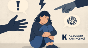 психологічне насильство