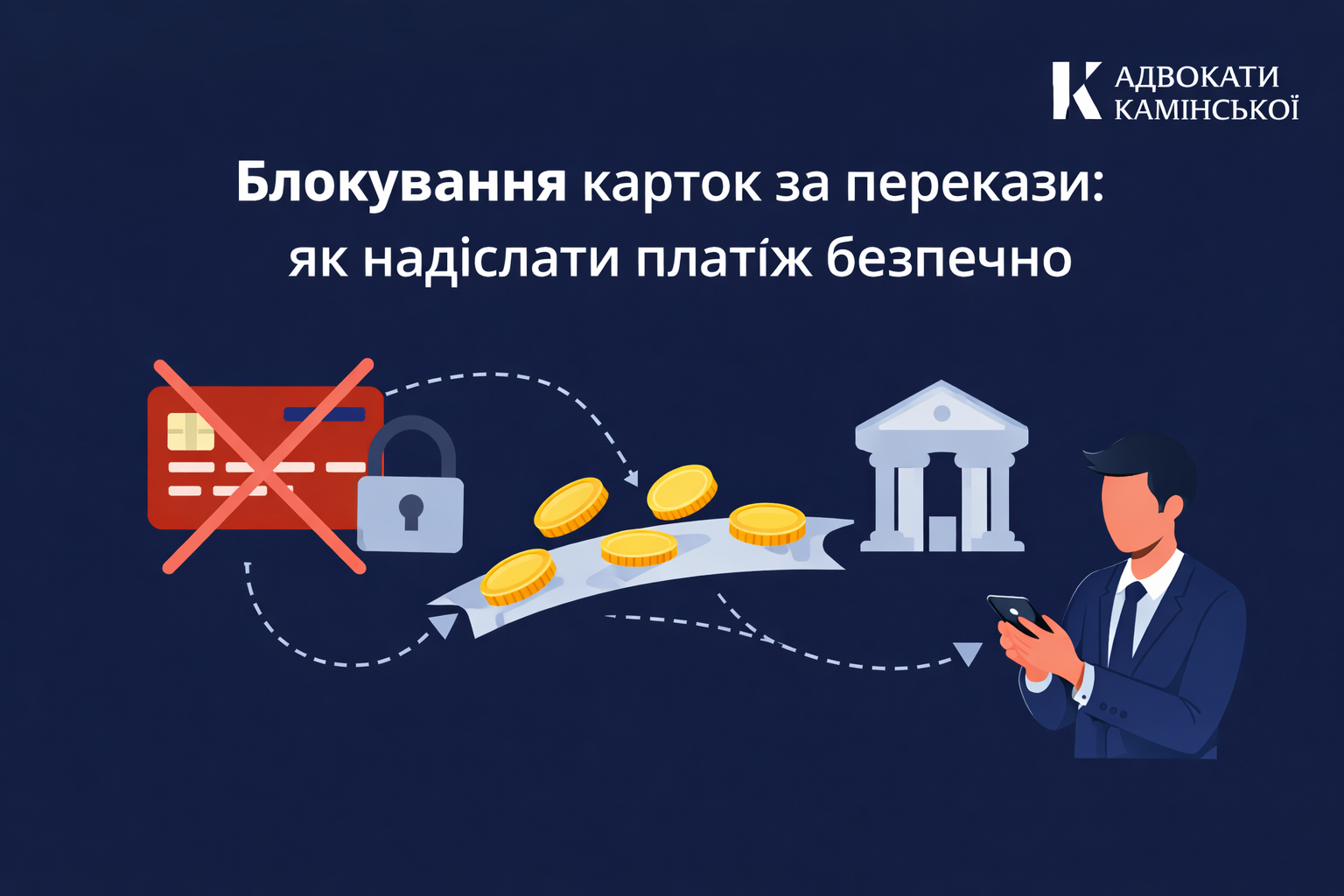 Блокировка карт за переводы: как отправить платеж безопасно