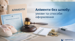 Аліменти без шлюбу