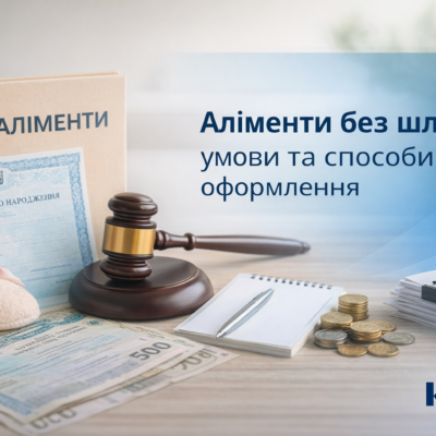 Аліменти без шлюбу: умови та способи оформлення