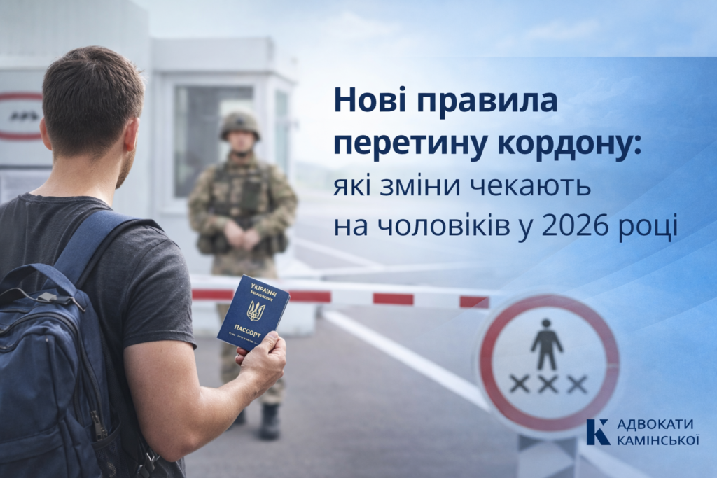 Виїзд чоловіків за кордон