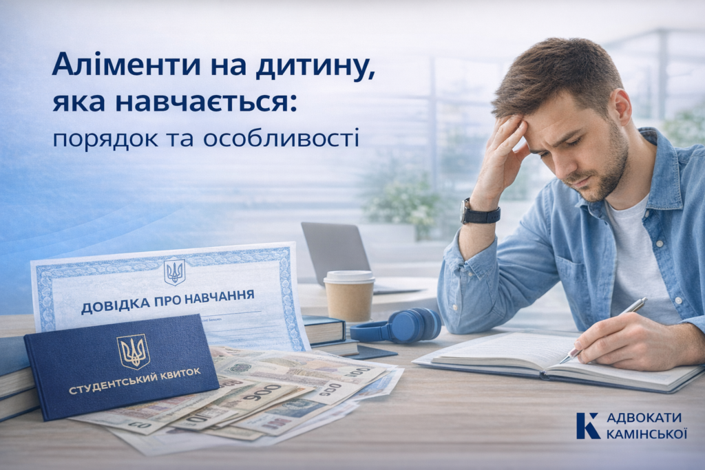 Аліменти, якщо дитина навчається