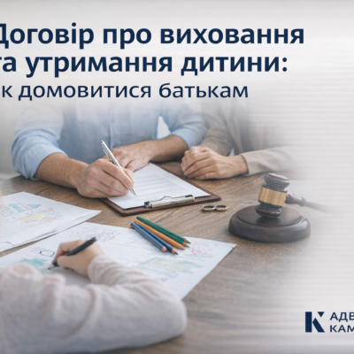 Договір про виховання та утримання дитини: як домовитися батькам