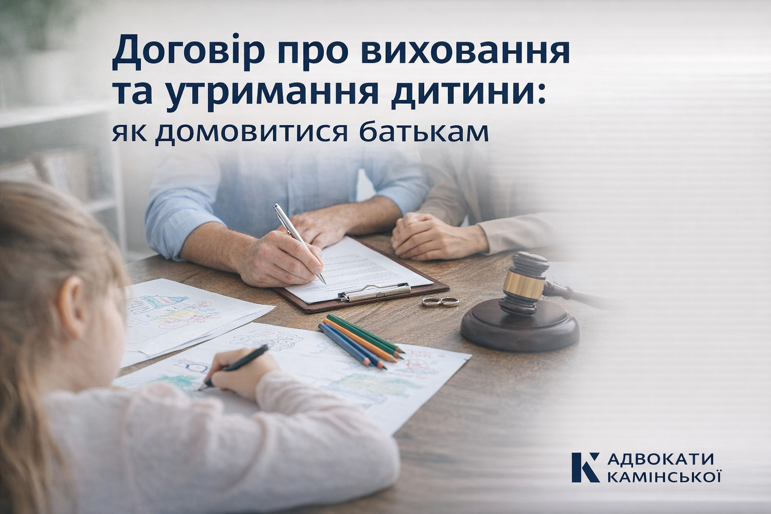 Договір про виховання та утримання дитини: як домовитися батькам