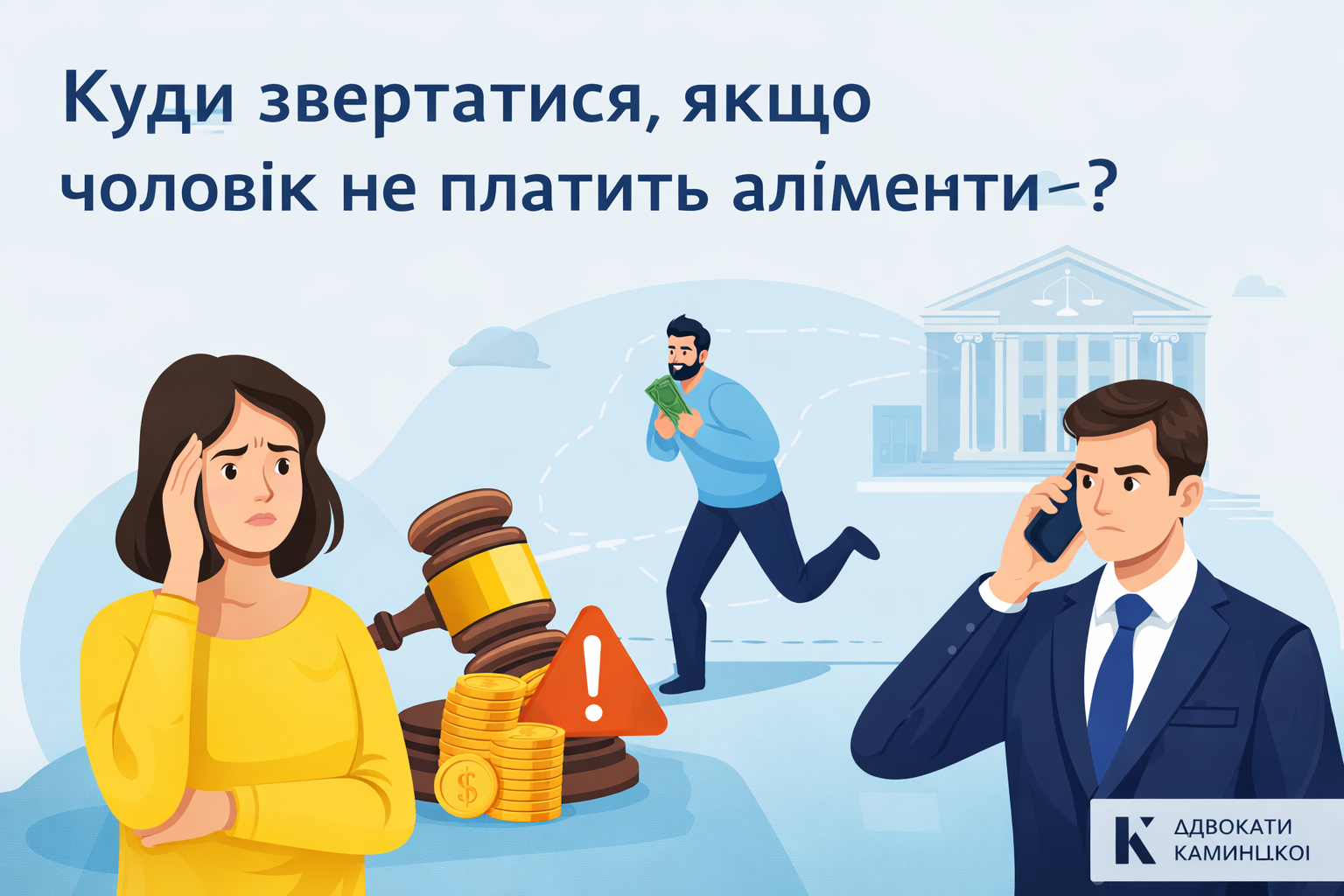 Куди звертатися, якщо чоловік не платить аліменти? Куди звертатися, якщо чоловік не платить аліменти?