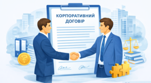 Корпоративний договір