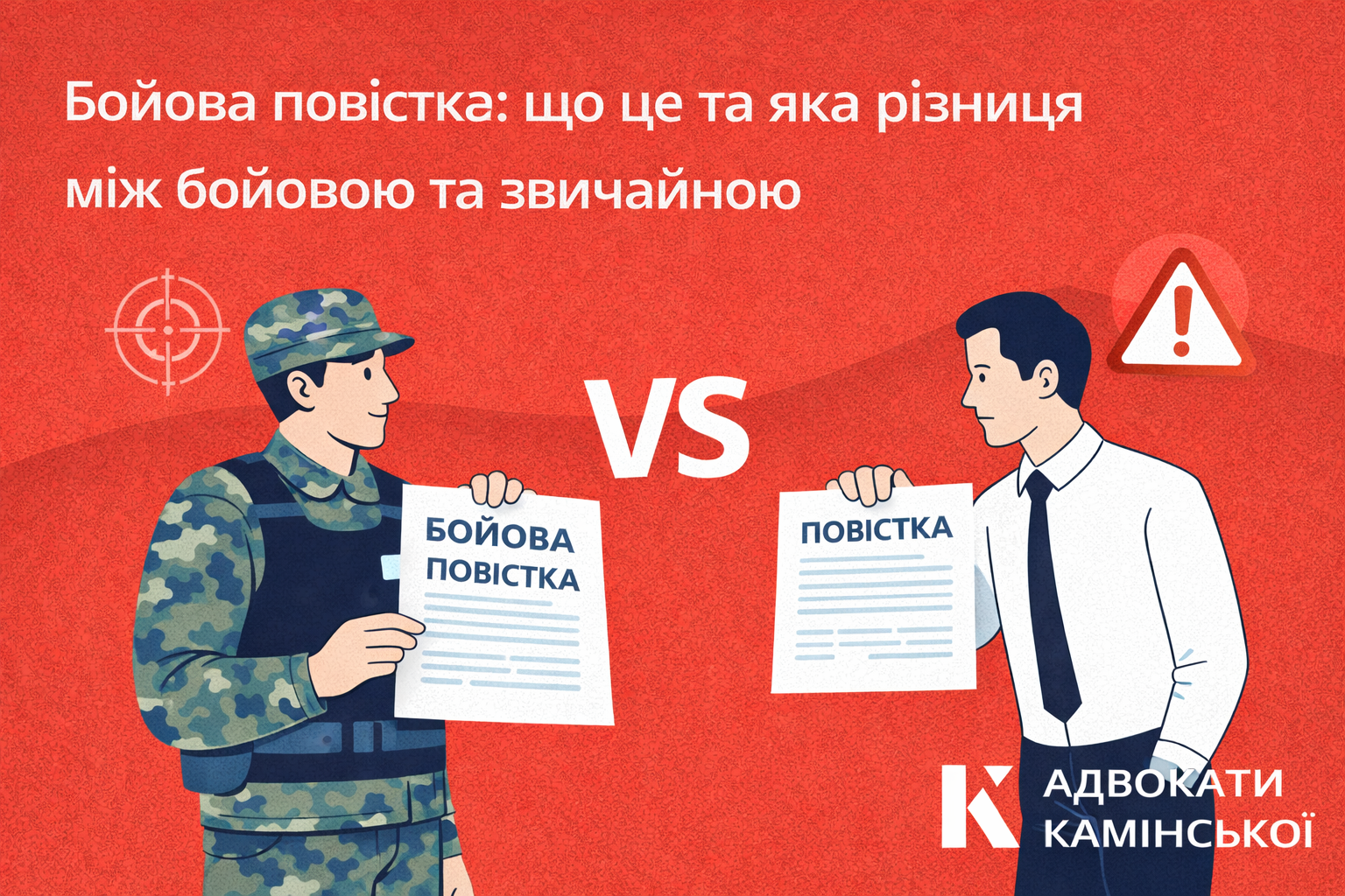 Боевая повестка: что это и какая разница между боевой и обычной Боевая повестка: что это и какая разница между боевой и обычной