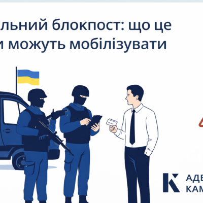 Мобильный блокпост: что это и могут ли мобилизовать