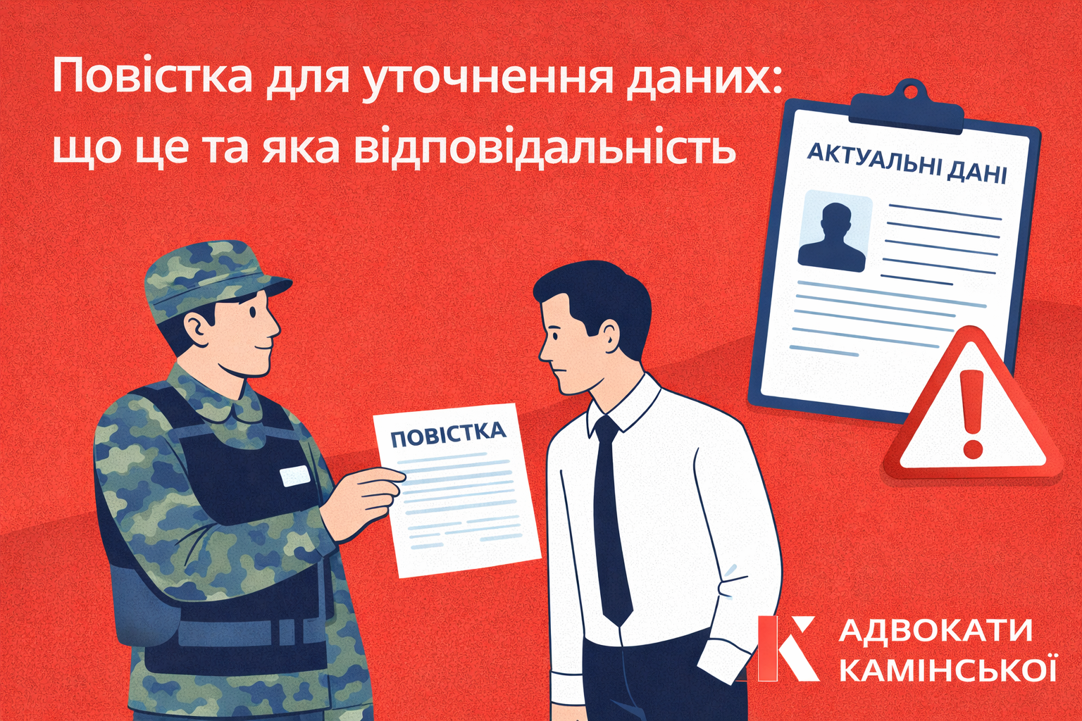 Повестка для уточнения данных: что это и какая ответственность