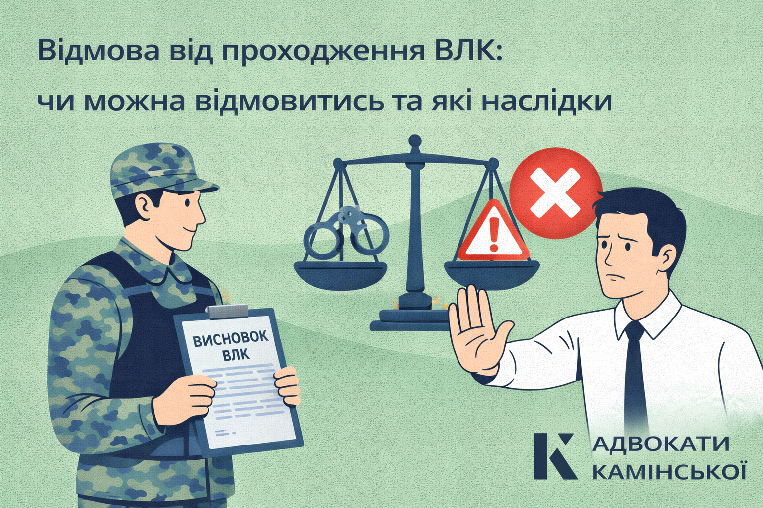 Відмова від проходження ВЛК: чи можна відмовитись та які наслідки Відмова від проходження ВЛК: чи можна відмовитись та які наслідки