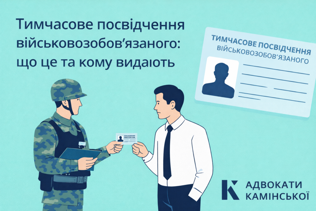 Видача тимчасового посвідчення