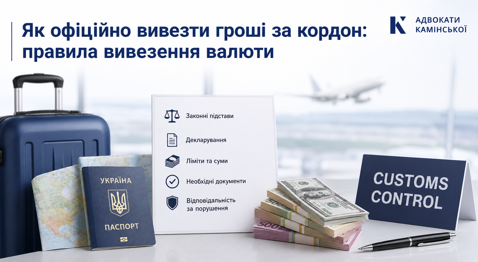 Як офіційно вивезти гроші за кордон: правила вивезення валюти
