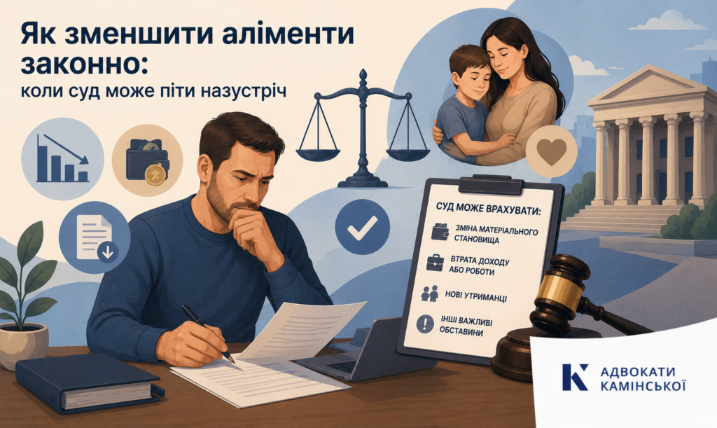 Як зменшити аліменти