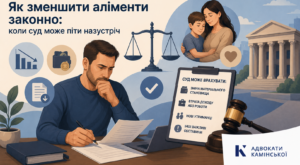 Як зменшити аліменти