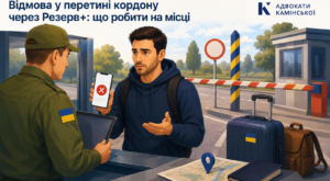 Відмова у перетині кордону