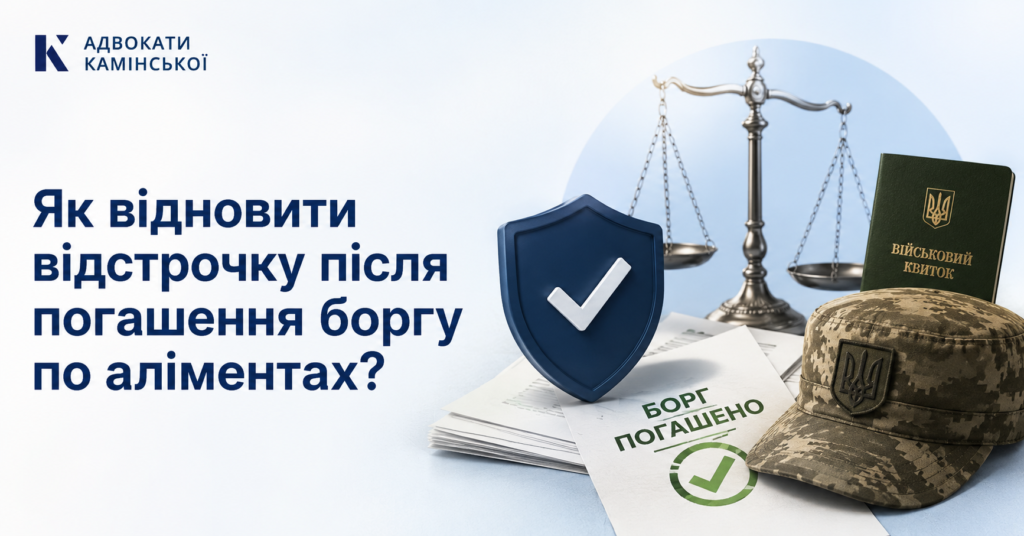 Як відновити відстрочку