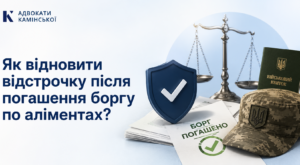 Як відновити відстрочку