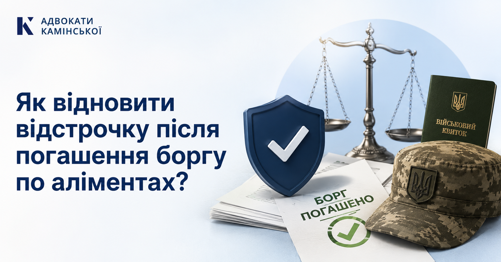 Як відновити відстрочку після погашення боргу по аліментах?