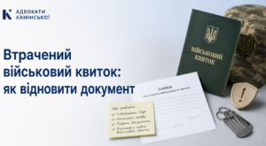Втрачений військовий квиток