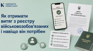 Витяг з реєстру військовозобов’язаних