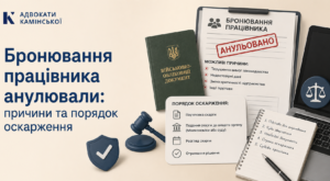 Бронювання працівника