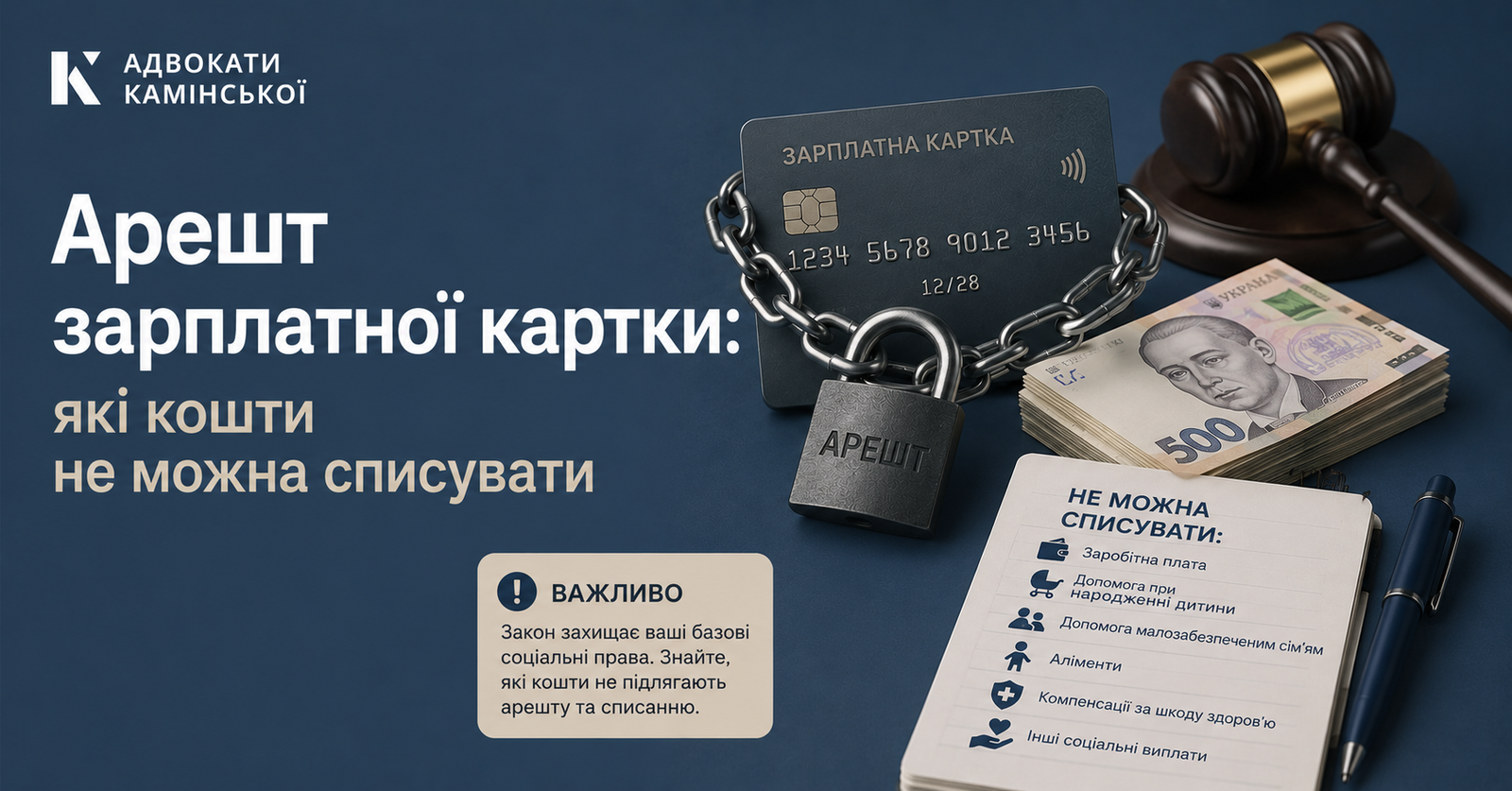 Арешт зарплатної картки: які кошти не можна списувати Арешт зарплатної картки: які кошти не можна списувати