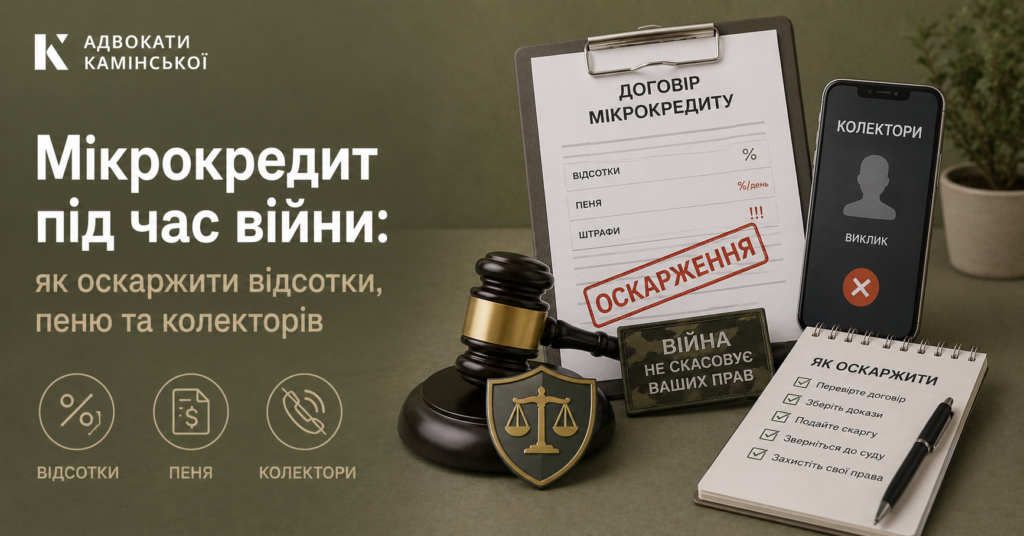 Мікрокредит під час війни
