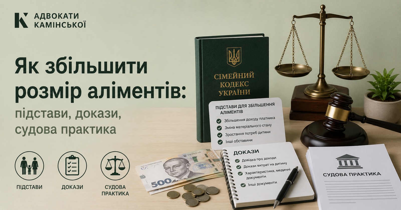 Як збільшити розмір аліментів: підстави, докази, судова практика