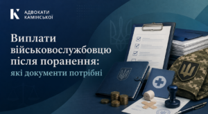 Виплати військовослужбовцю після поранення
