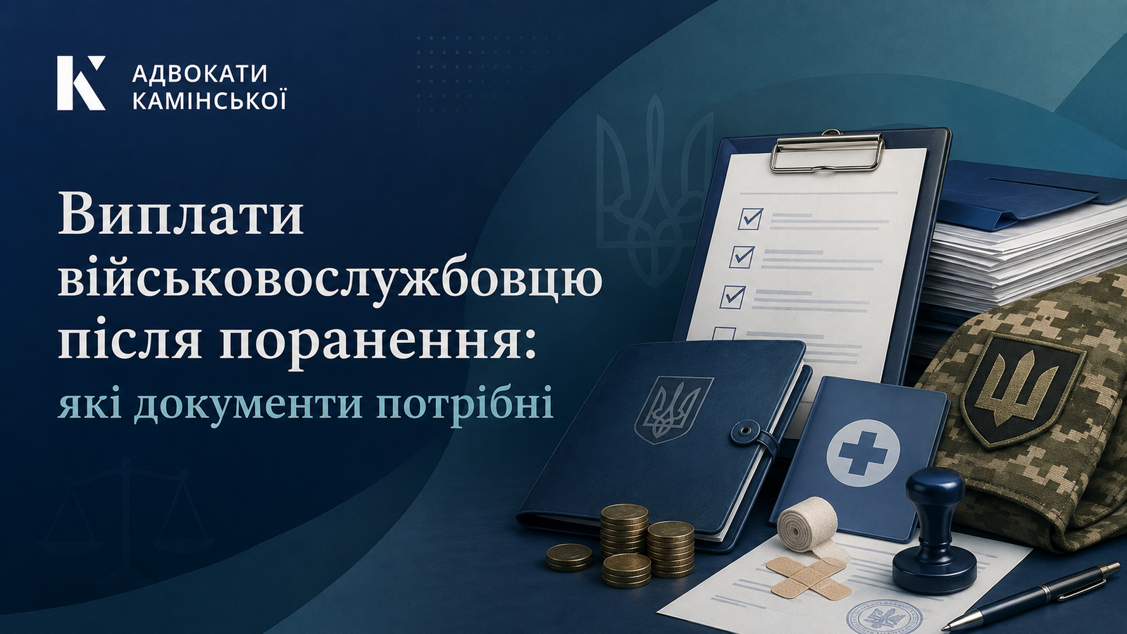 Виплати військовослужбовцю після поранення: які документи потрібні Виплати військовослужбовцю після поранення: які документи потрібні