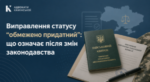 Статус обмежено придатний