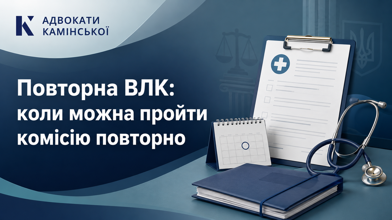 Повторна ВЛК: коли можна пройти комісію повторно Повторна ВЛК: коли можна пройти комісію повторно