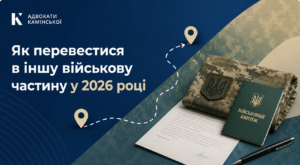 Як перевестися в іншу військову частину