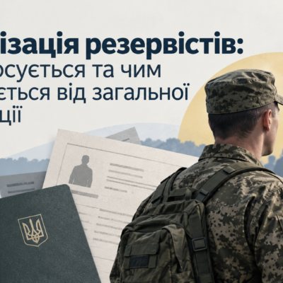 Мобилизация резервистов: кого касается и чем отличается от общей мобилизации