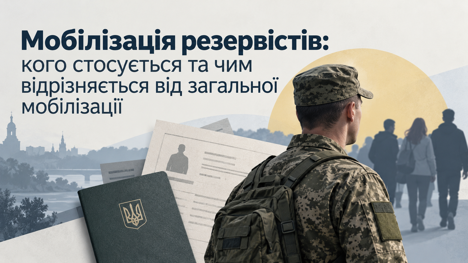 Мобілізація резервістів: кого стосується та чим відрізняється від загальної мобілізації Мобілізація резервістів: кого стосується та чим відрізняється від загальної мобілізації
