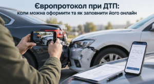 Європротокол ДТП